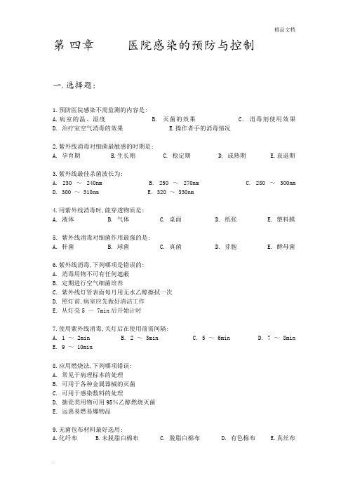 医院感染的预防和控制习题