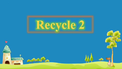 最新人教PEP版英语三年级下册《Recycle 2》教学课件