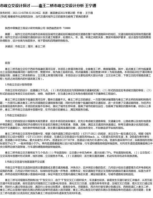 市政立交设计探讨——秦王二桥市政立交设计分析王宁通