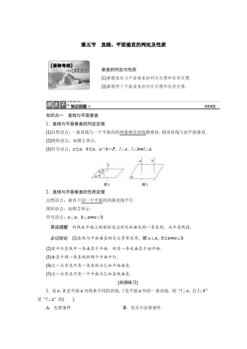 2017高三一轮复习-直线、平面垂直的判定及性质