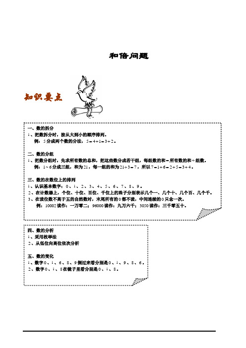 三年级计算数字问题教师版