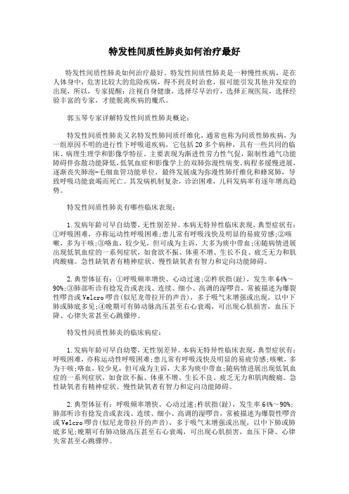 特发性间质性肺炎如何治疗