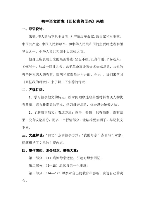 初中语文简案 回忆我的母亲