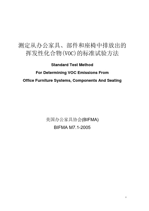 BIFMA M7[1]1-2005(中文版)
