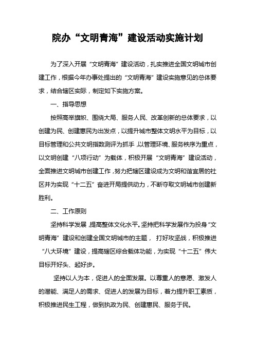 文明青海实施方案计划