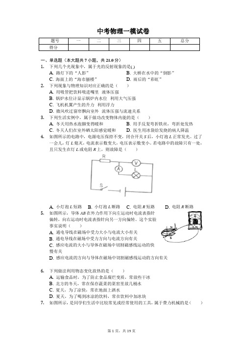 辽宁省朝阳市2020年中考物理一模试卷