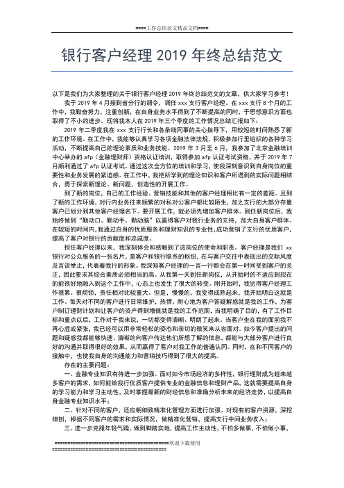 2019年最新押运员年终工作总结工作总结文档【五篇】