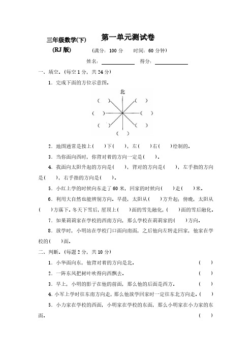 2023-2024人教版小学3三年级数学下册全册全程测评卷(附答案)