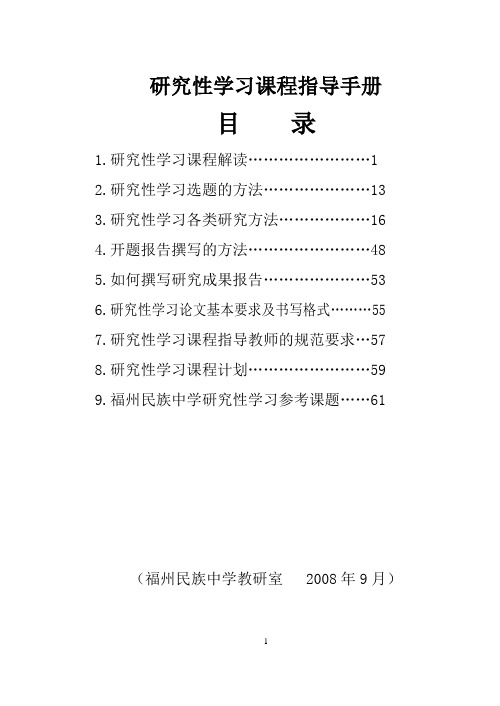 研究性学习课程指导手册