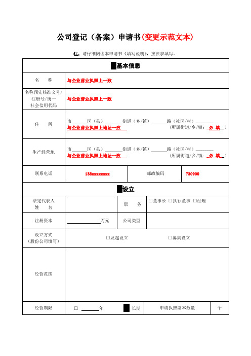 公司登记(备案)申请书(变更示范文本)