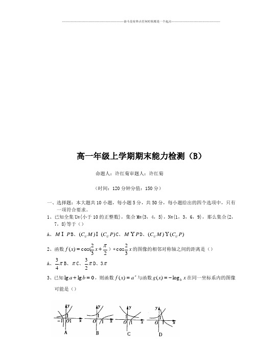 人教A版数学必修一高一年级上学期期末能力检测(B)