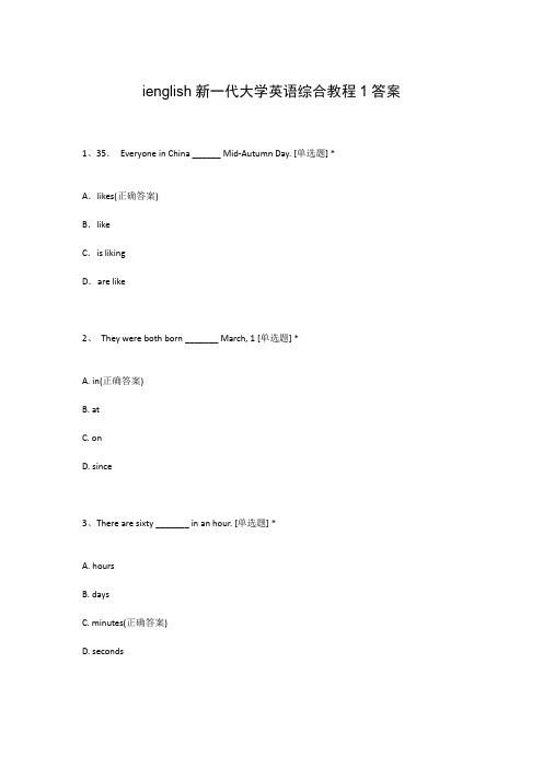 ienglish新一代大学英语综合教程1答案