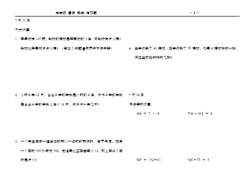 三年级暑假数学练习