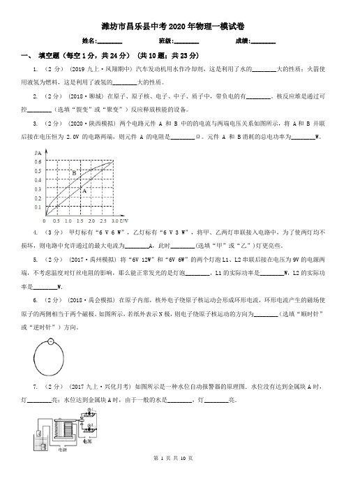 潍坊市昌乐县中考2020年物理一模试卷