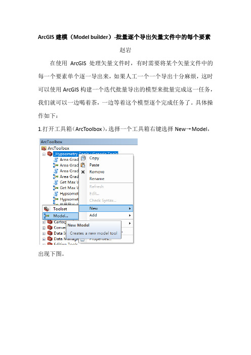 ArcGIS建模(Model builder)-批量逐个导出矢量文件中的每个要素