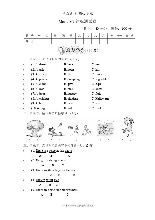 新外研版(WY)小学英语四年级上册Module 7单元测试卷