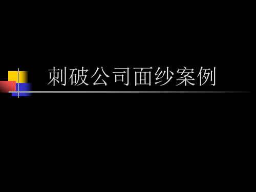 刺破公司面纱