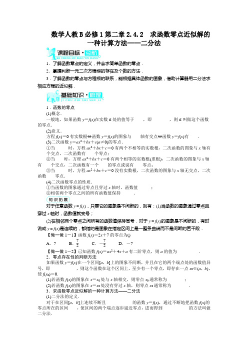 数学人教B版必修1学案：2.4.2 求函数零点近似解的一种计算方法——二分法 Word版含解析