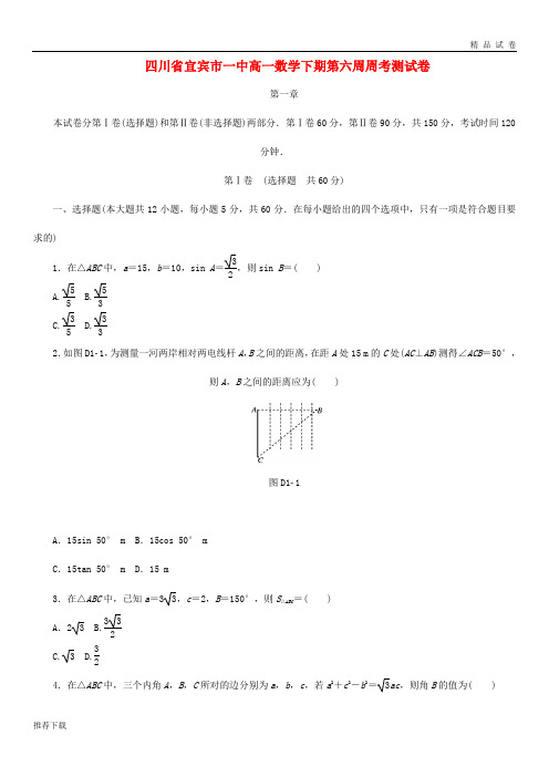 [精品]2017-2018学年高一数学下期第六周周考测试卷