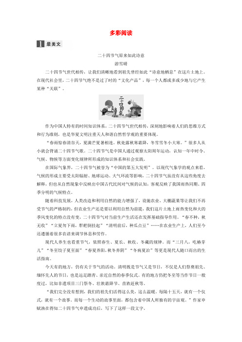 (浙江专版)2019版高考语文一轮复习 读练测10周 第6周 周一 多彩阅读