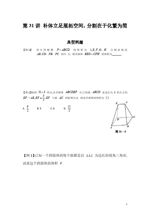 第31讲 补体立足展拓空间,分割在于化繁为简