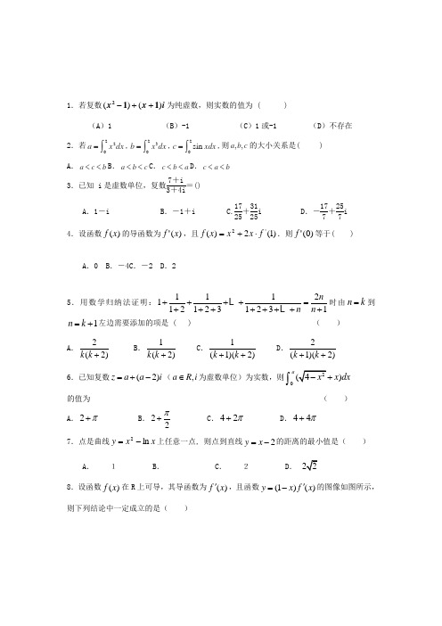 2017_2018学年高二数学下学期第一次阶段性考试试题理