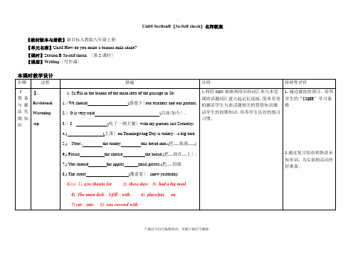 人教版英语八年级上册Unit8 SectionB(3a-Self check)名师教案