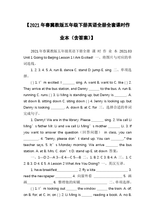 【2021年春冀教版五年级下册英语全册全套课时作业本(含答案)】