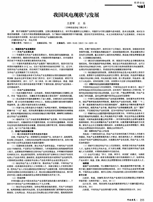 我国风电现状与发展