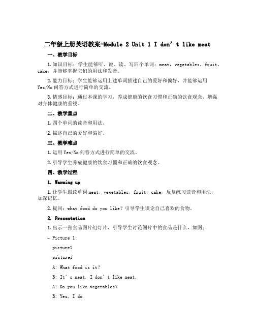 二年级上册英语教案-Module 2 Unit 1 I don't like meat｜外研社(一起