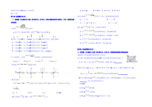 安徽省示范高中2022届高三上学期第二次联考数学(文) Word版含解析