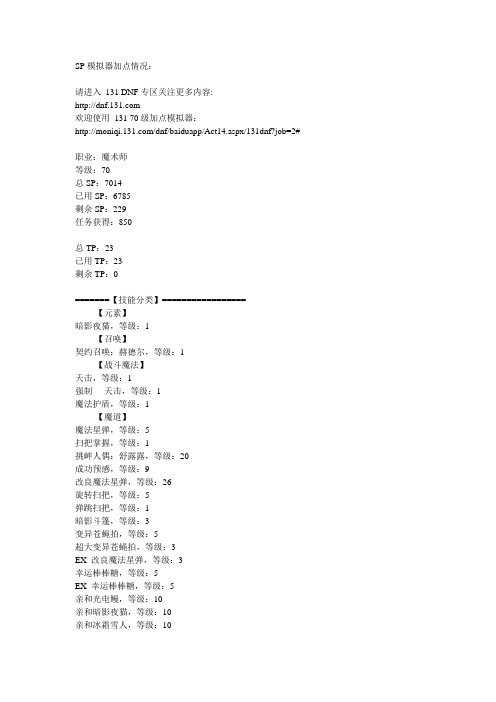 魔道学者70级加点