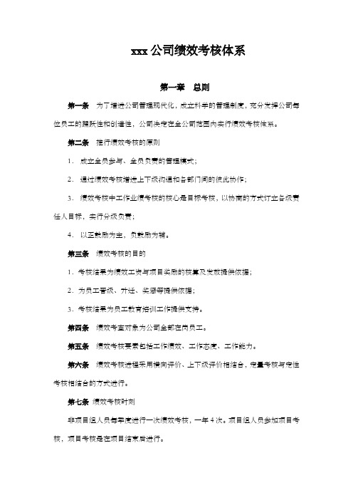 有限公司绩效考核管理制度