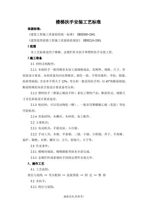 楼梯验收标准