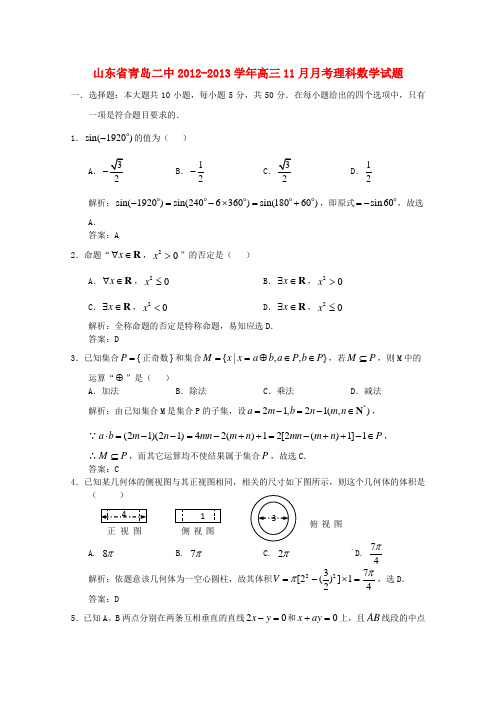 山东省青岛市高三数学11月月考 理 新人教A版