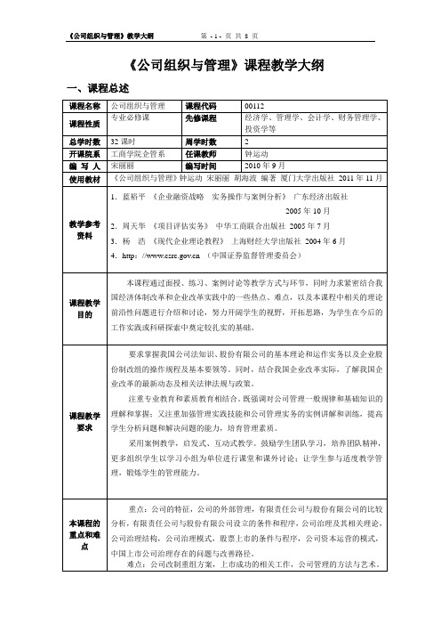 《创业学概论》课程教学大纲