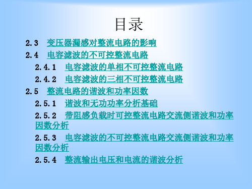第2章-3-变压器漏感、谐波