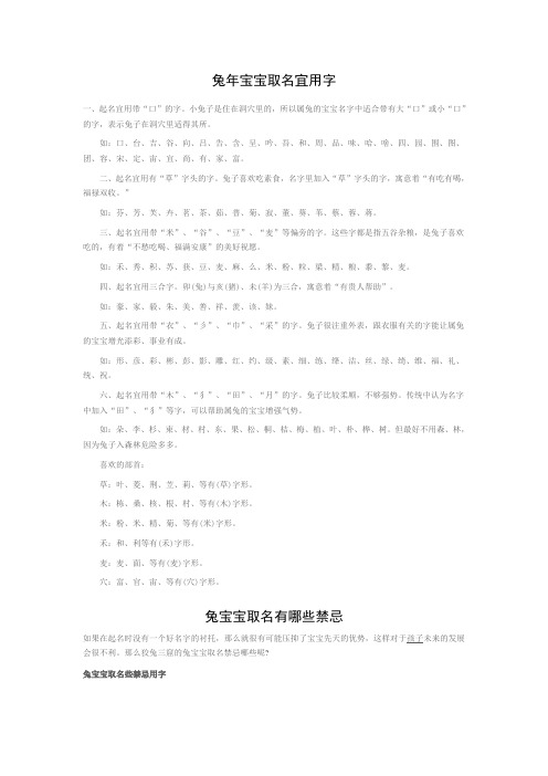 兔年宝宝取名宜用字