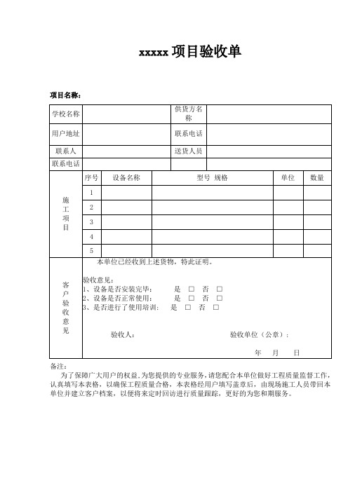 验收单模块【最新范本模板】