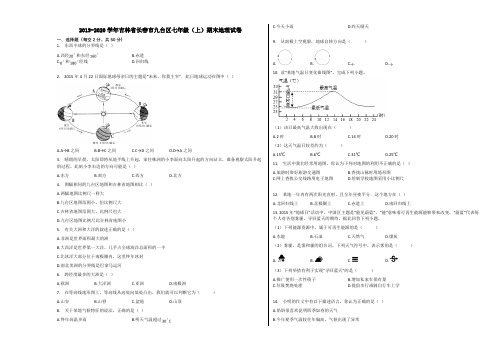 2019-2020学年吉林省长春市九台区七年级(上)期末地理试卷含解析