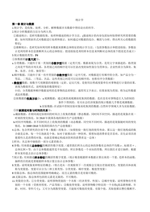 统计学复习资料