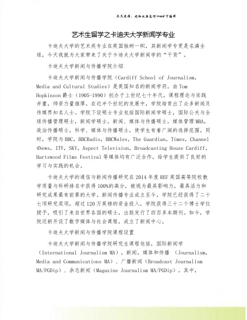 艺术生留学之卡迪夫大学新闻学专业.doc