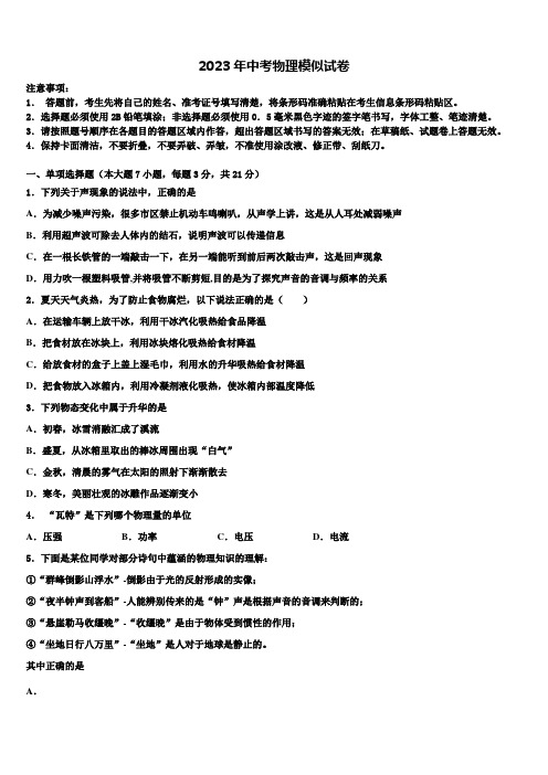 2022-2023学年陕西省西安临潼区骊山初级中学中考四模物理试题含解析