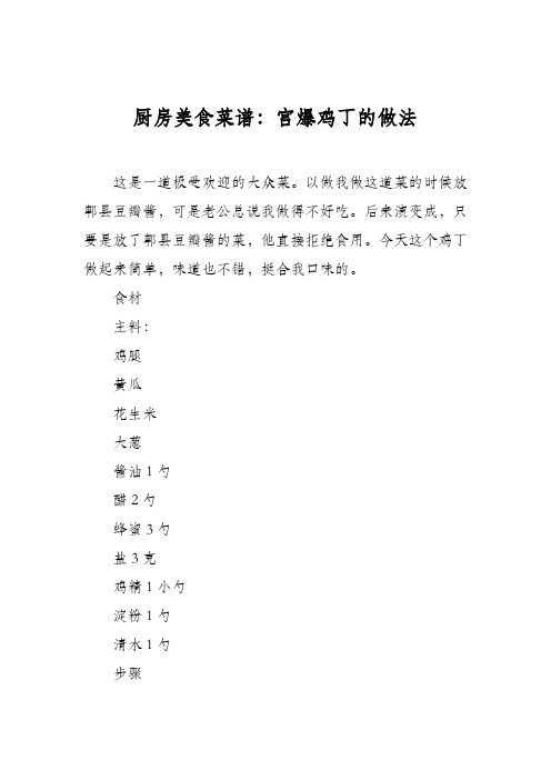 厨房美食菜谱:宫爆鸡丁的做法