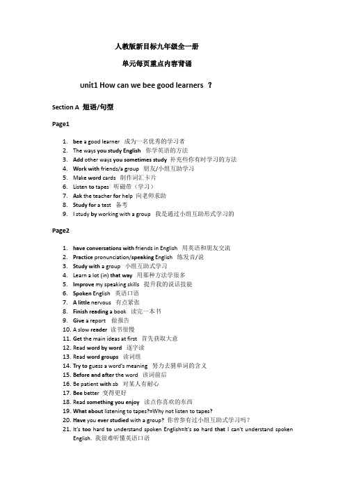 Unit1单元每页重点内容背诵人教版英语九年级全册