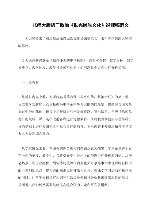 北师大版初三政治《振兴民族文化》说课稿范文