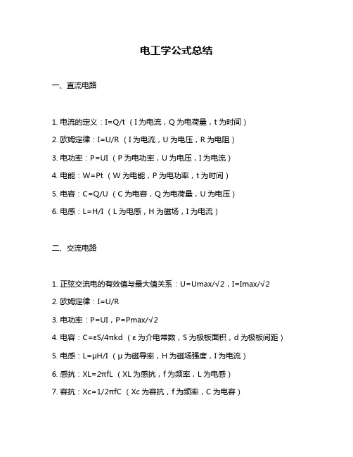 电工学公式总结