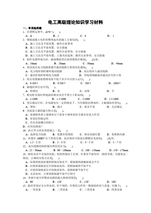 电工高级理论知识学习材料