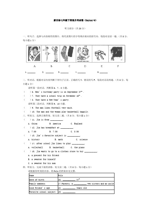 新目标七年级英语下学期月考试卷units1-3(新版)