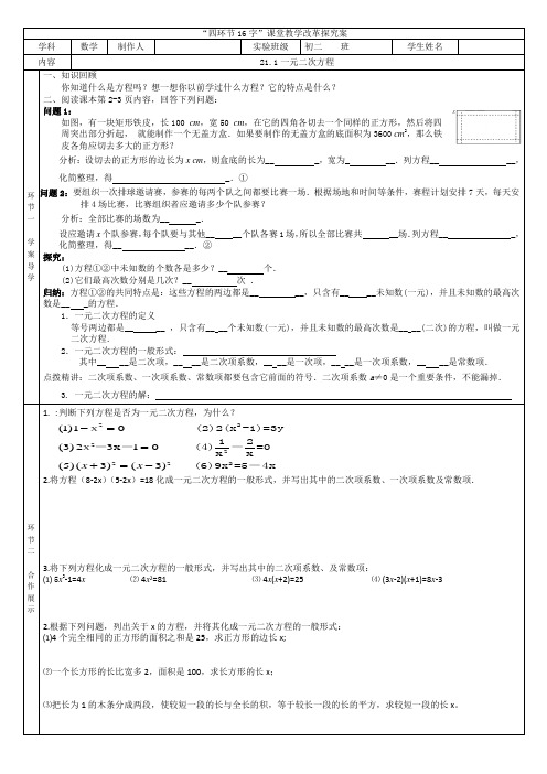 21.1一元二次方程